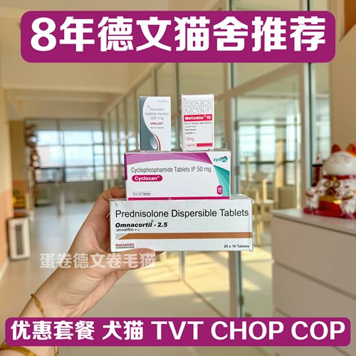 【顺丰包邮】长春新碱+环磷酰胺+泼尼松龙犬猫淋巴瘤犬TVT套餐