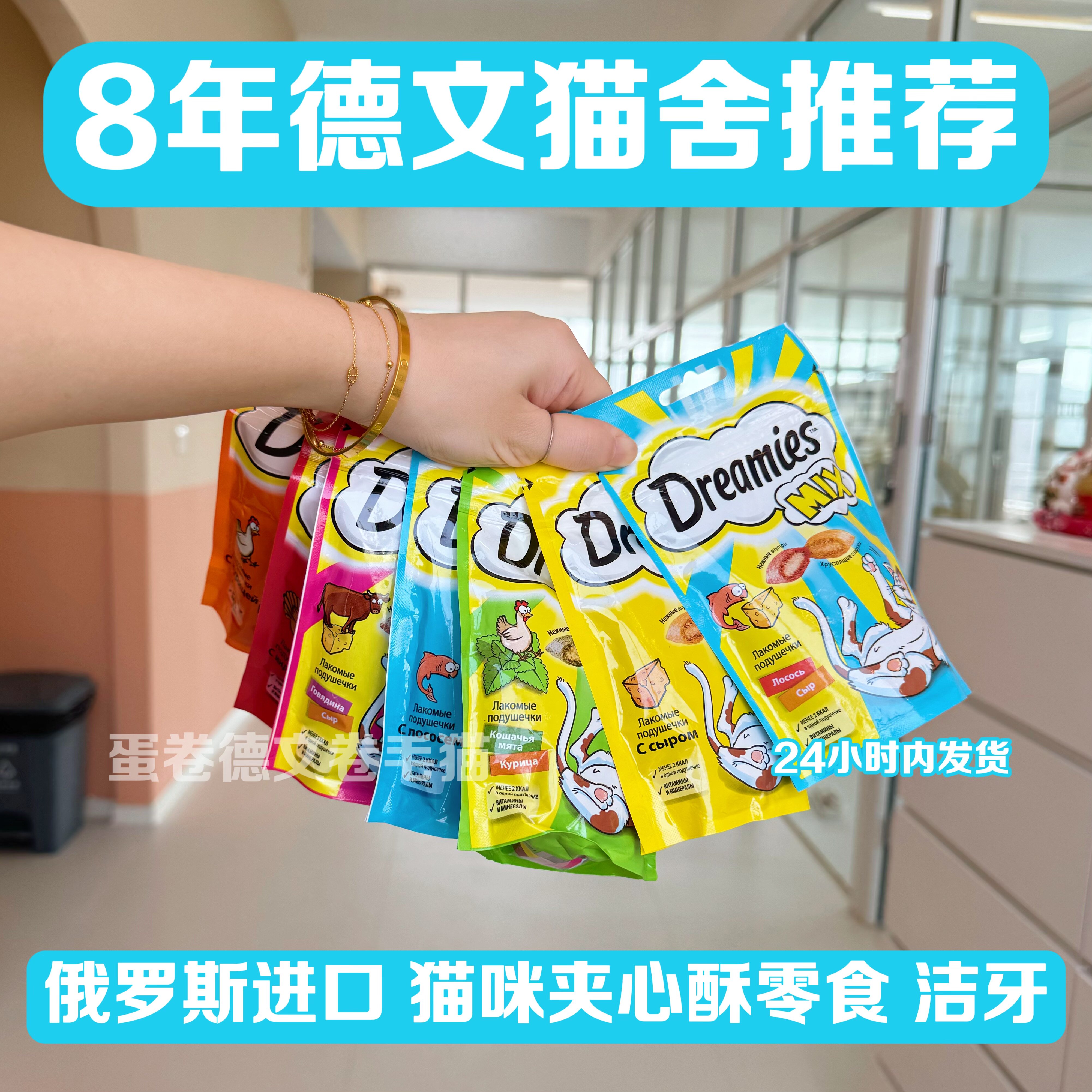 【满50包邮】俄罗斯dreamies猫咪奶酪夹心酥零食适口性棒洁牙饼干