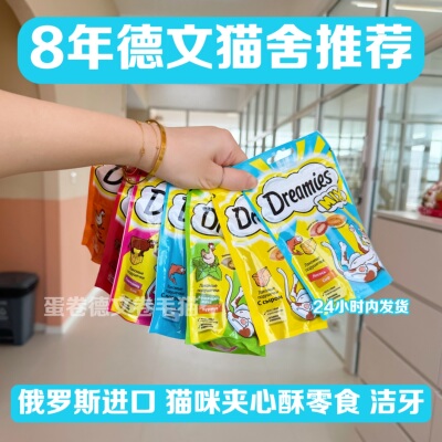 俄罗斯原装奶酪夹心洁牙猫饼干