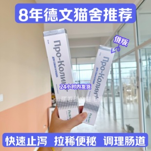 俄版普乐特新普乐高宁益生菌膏软便拉稀便秘猫狗通用快速止泻肠胃