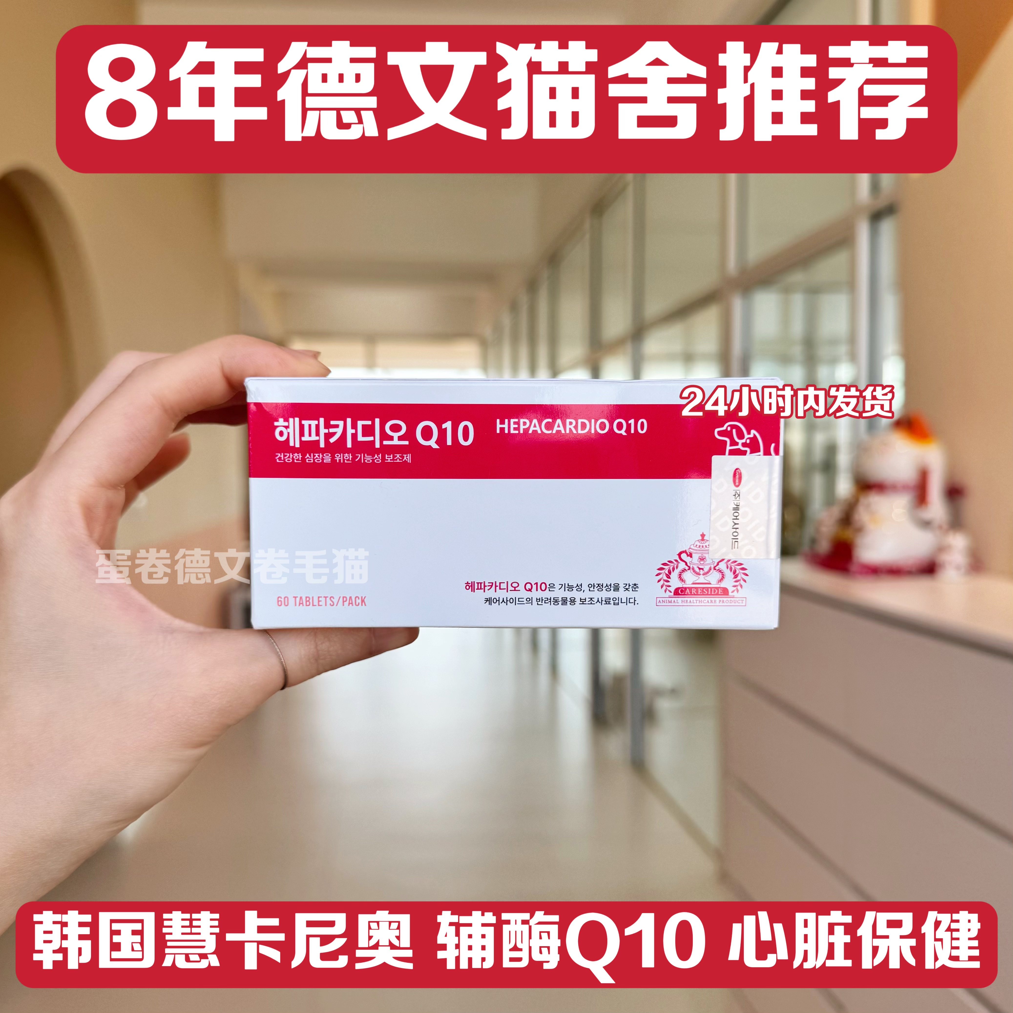 【顺丰】现货韩国肝心素慧卡尼奥辅酶Q10犬猫心脏保健品心脏肥大