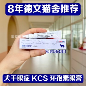 印版Optimune宠物犬用环孢素眼膏狗狗干眼症护理结膜角膜滋润5g