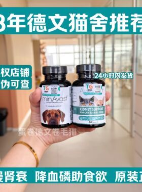美国胺肾aminavast肾衰停猫狗护肾病降磷肾营养补充剂肾透析正品