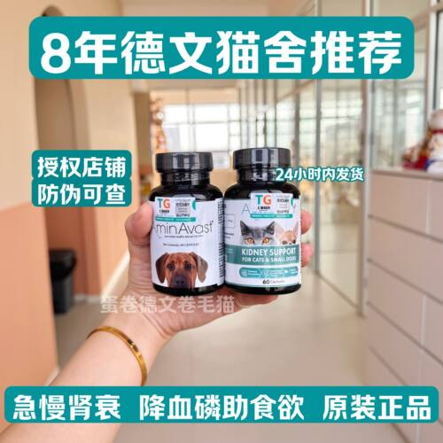 【顺丰】美国胺肾aminavast肾衰猫狗护肾降磷营养补充剂正品