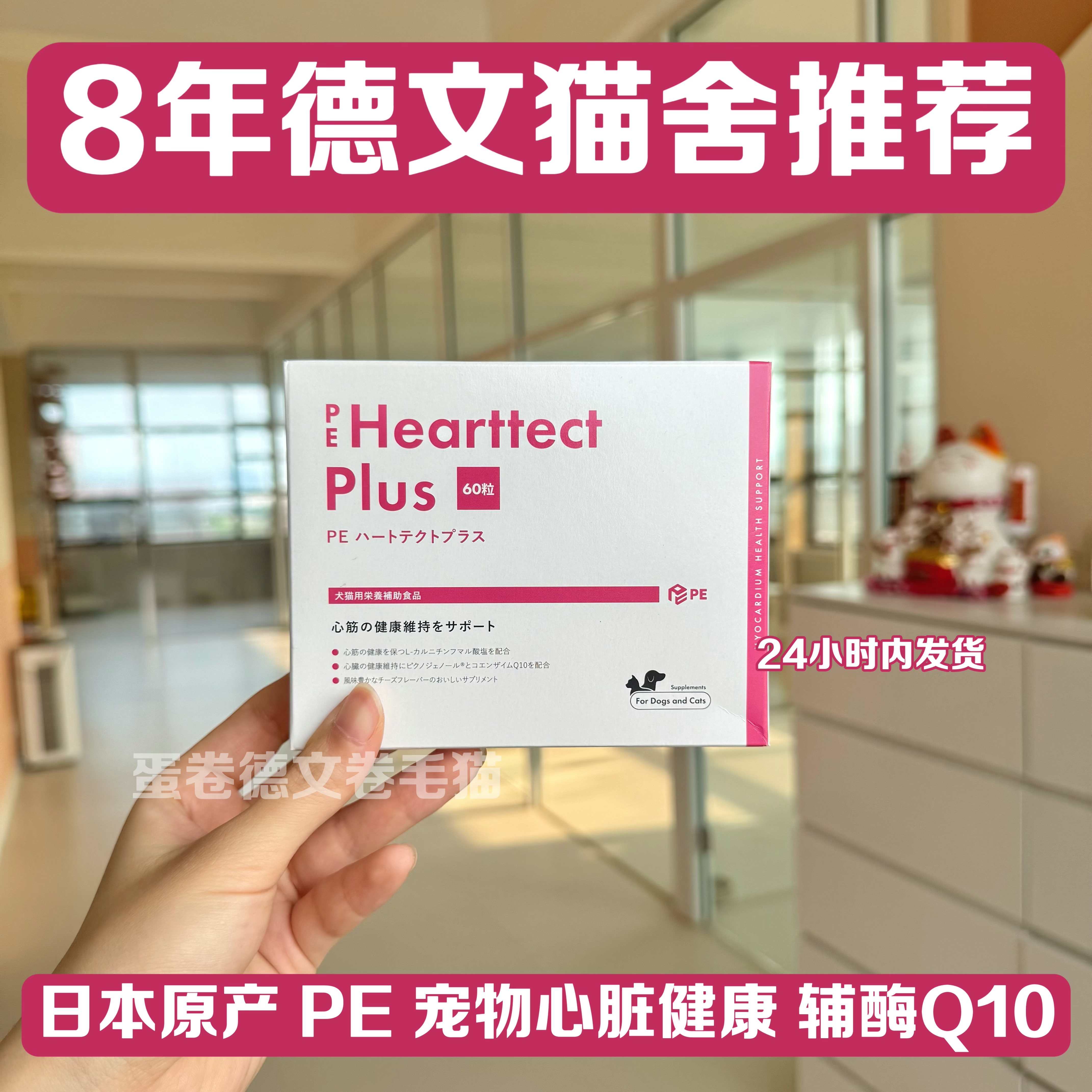 日本原产PE哈特泰克猫狗宠物心肌炎加强辅酶Q10心脏健康营养补充图片