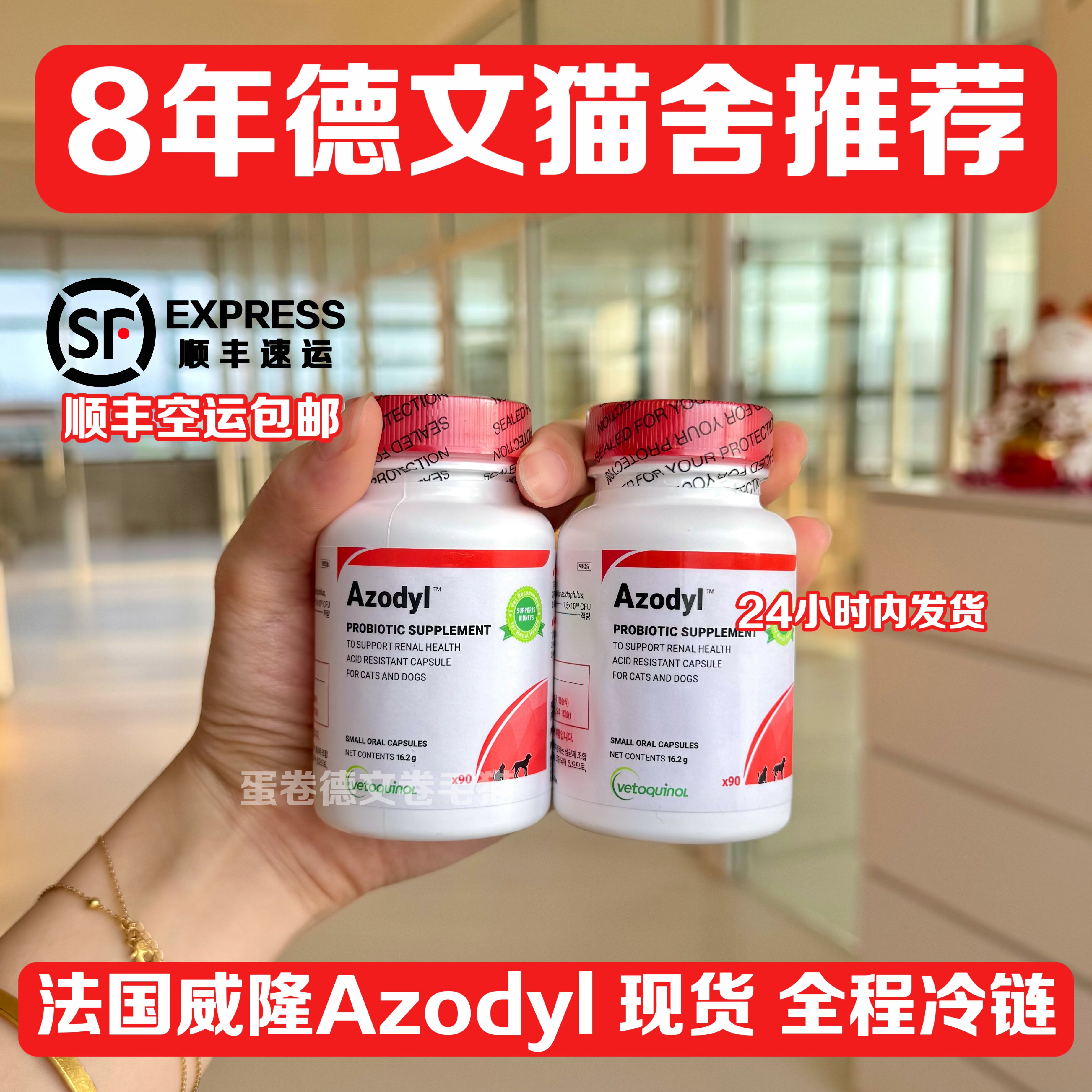 【顺丰冷链】法国威隆azodyl犬猫肾脏问题肾康安慢性肾病胶囊90粒