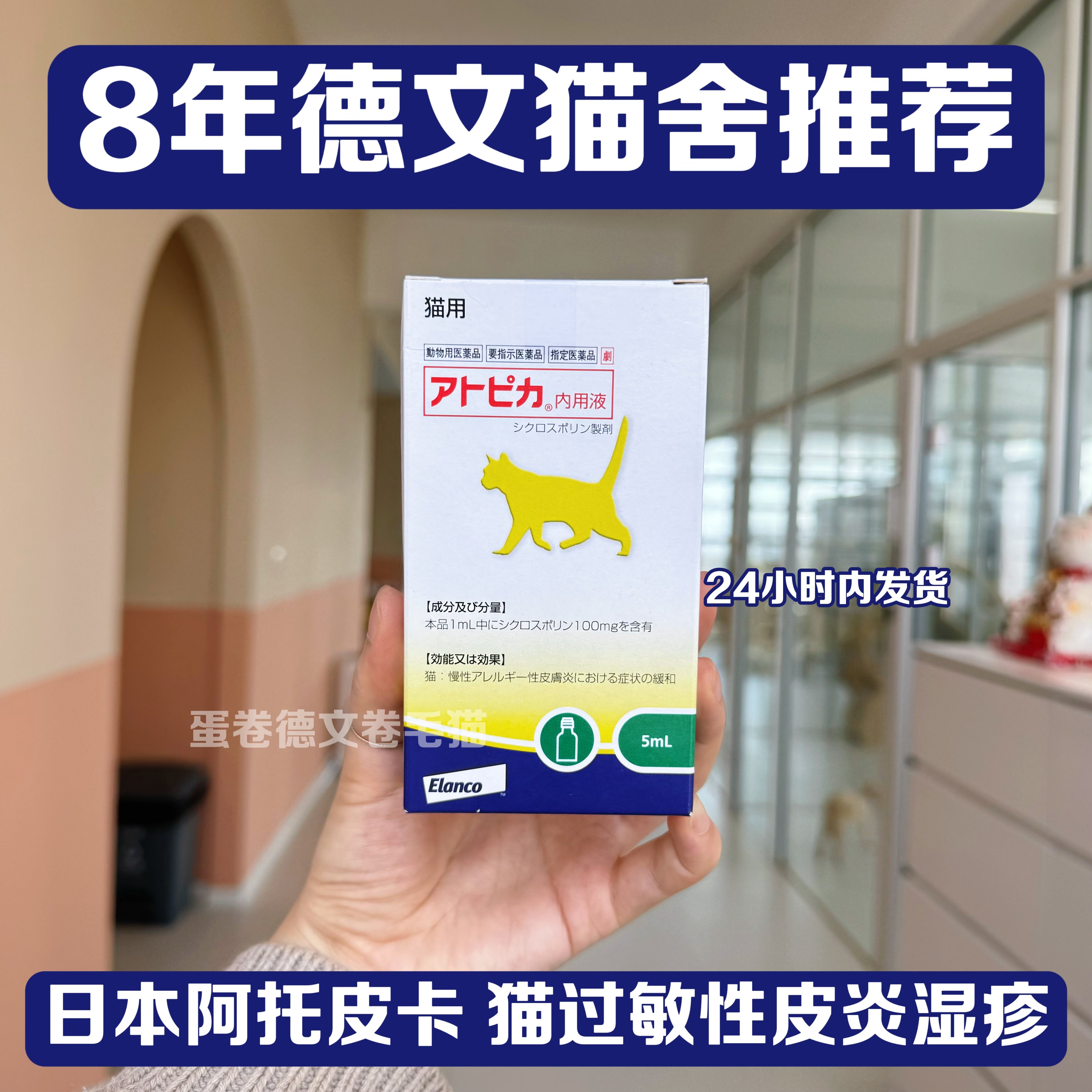 【顺丰包邮】日本阿托皮卡宠物猫用环孢素口服液过敏性皮炎5ml/瓶