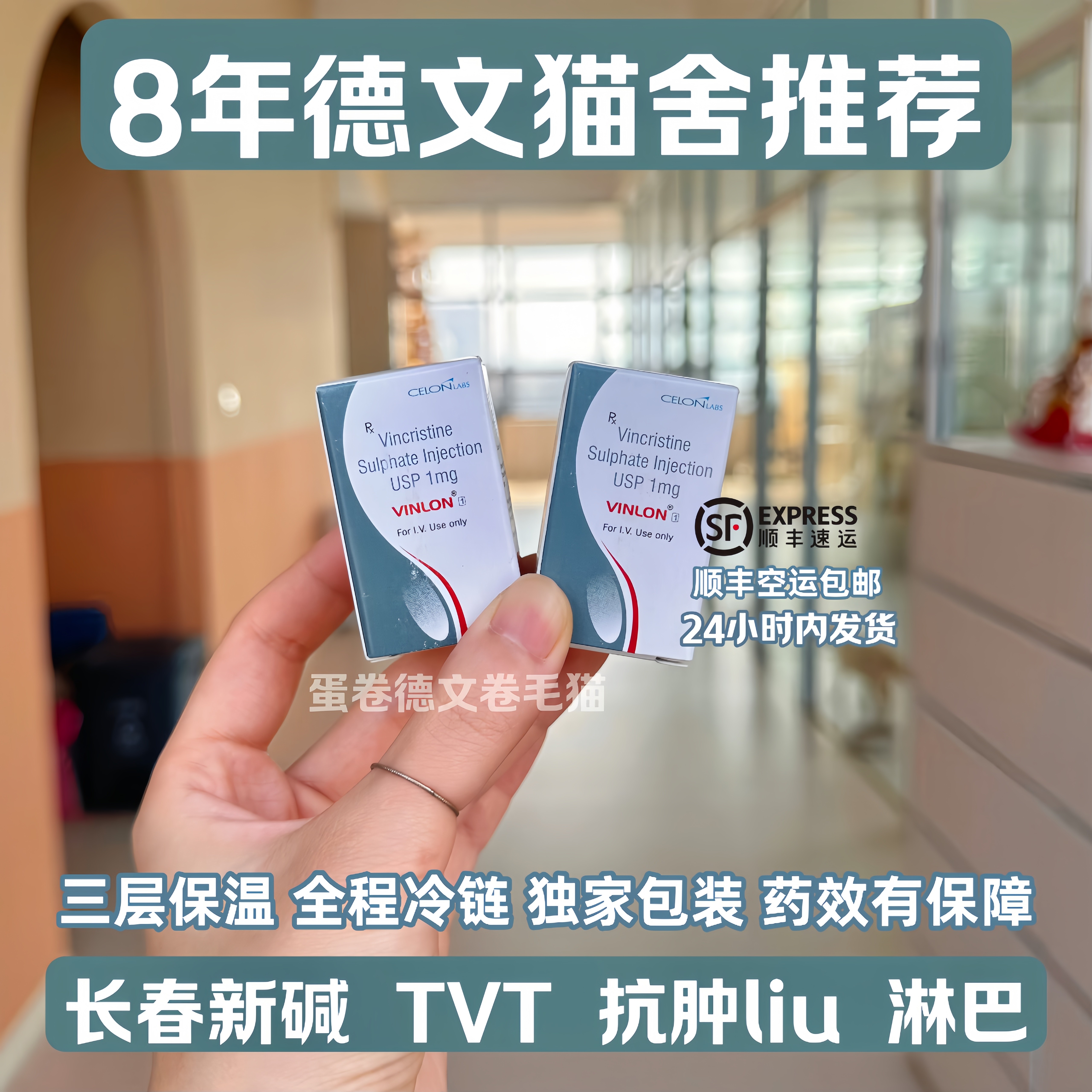 【顺丰冷链空运】宠物犬猫抗肿瘤长春新碱tvt淋巴瘤化疗药白血病