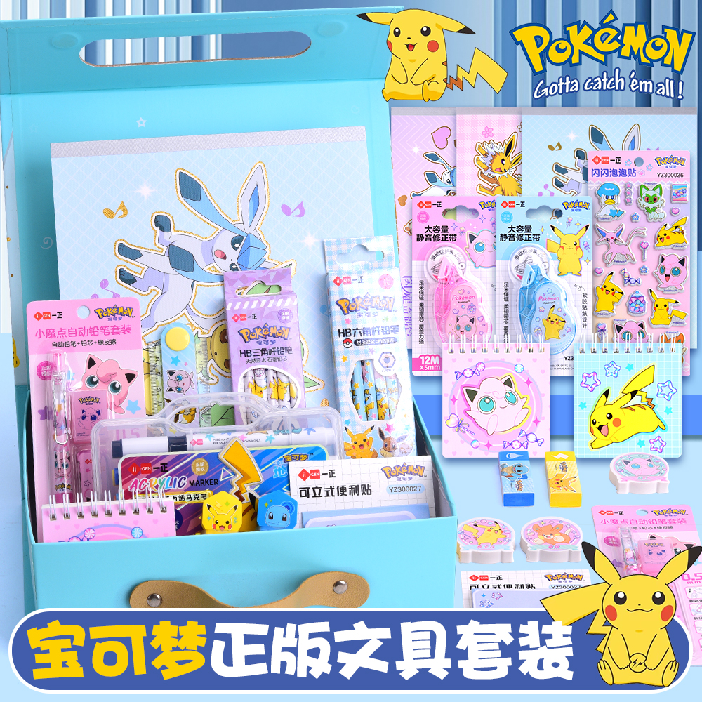 正版宝可梦皮卡丘文具套装礼盒小学生学习用品大全送人儿童生日礼物十岁伴手礼幼儿园毕业礼物奖励奖品礼品