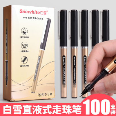 白雪直液式走珠笔学生考试用速干