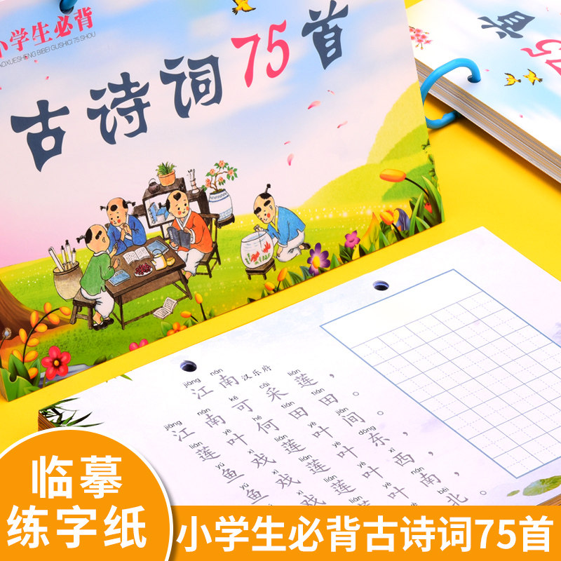 描红本练习楷书钢笔字硬笔书法纸必背75首古诗词钢笔初学者练字帖临摹