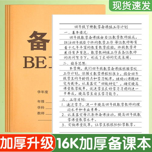备课本教师专用加厚课时计划本