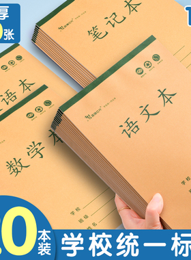 红叶16k单面作业本3-6年级学校统一标准初高中生小学生专用田字生字英语数学作文本加厚单面上翻笔记本牛皮纸