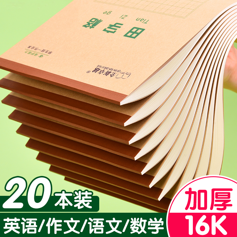 16K平摊牛皮作业本加厚练习本