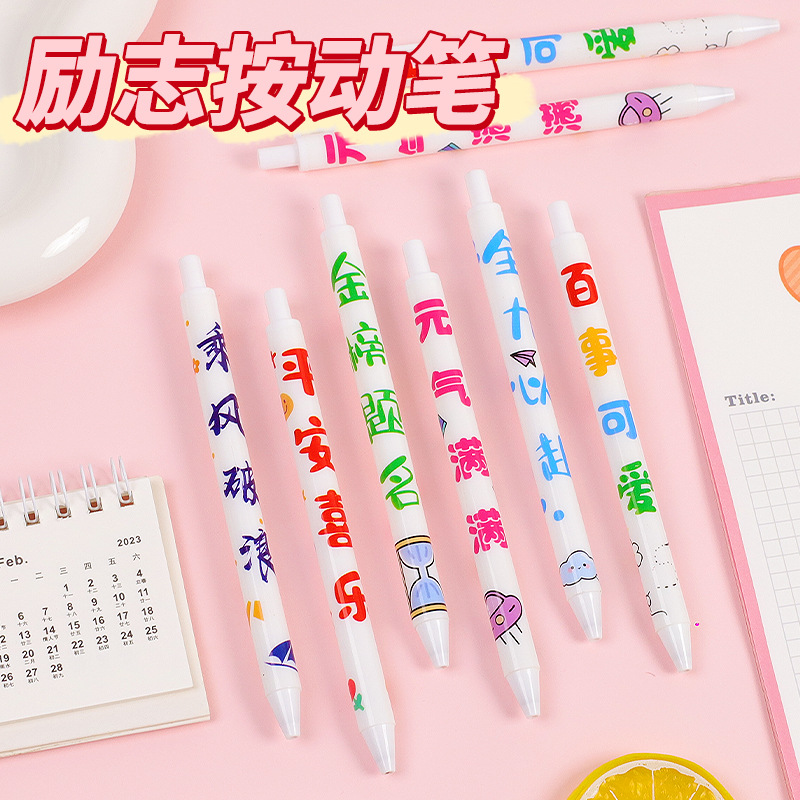 励志文字按动中性笔学生专用考试碳素笔黑色笔水性签字笔0.5子弹头圆珠笔刷题笔办公文具新年奖励小礼物批发