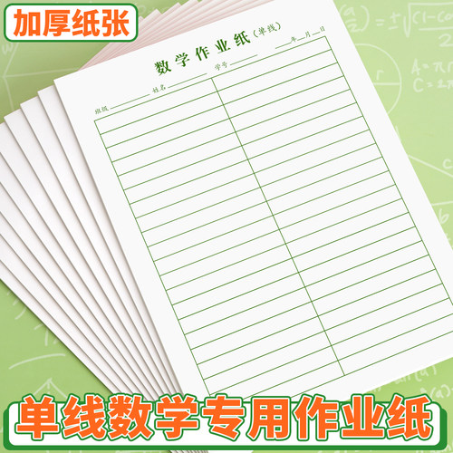 小学数学作业纸多格运算演算本