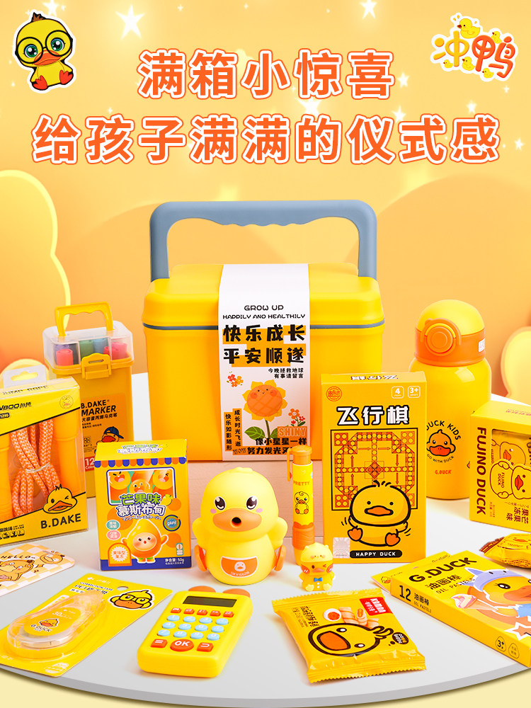 작은 노란 오리 기념품 어린이의 10번째 생일 선물 반환 선물 상자 유치원 어린이 공유 실용 보상 문구 선물 팩 1학년 학교 용품 선물 상자 세트 소년 소녀