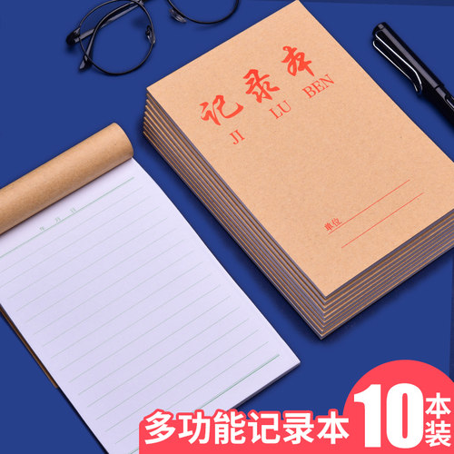 工作手册牛皮纸本批发会议记录本