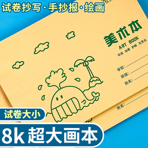 小学生专用图画本A3手抄报