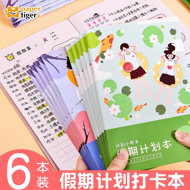 2024寒假时间管理自律打卡表