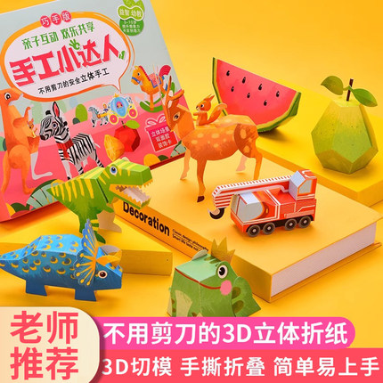 立体折纸书大全折纸模型3D立体diy套装创意手工制作材料包儿童益智男孩彩纸飞机恐龙动物幼儿园高级宝宝趣味