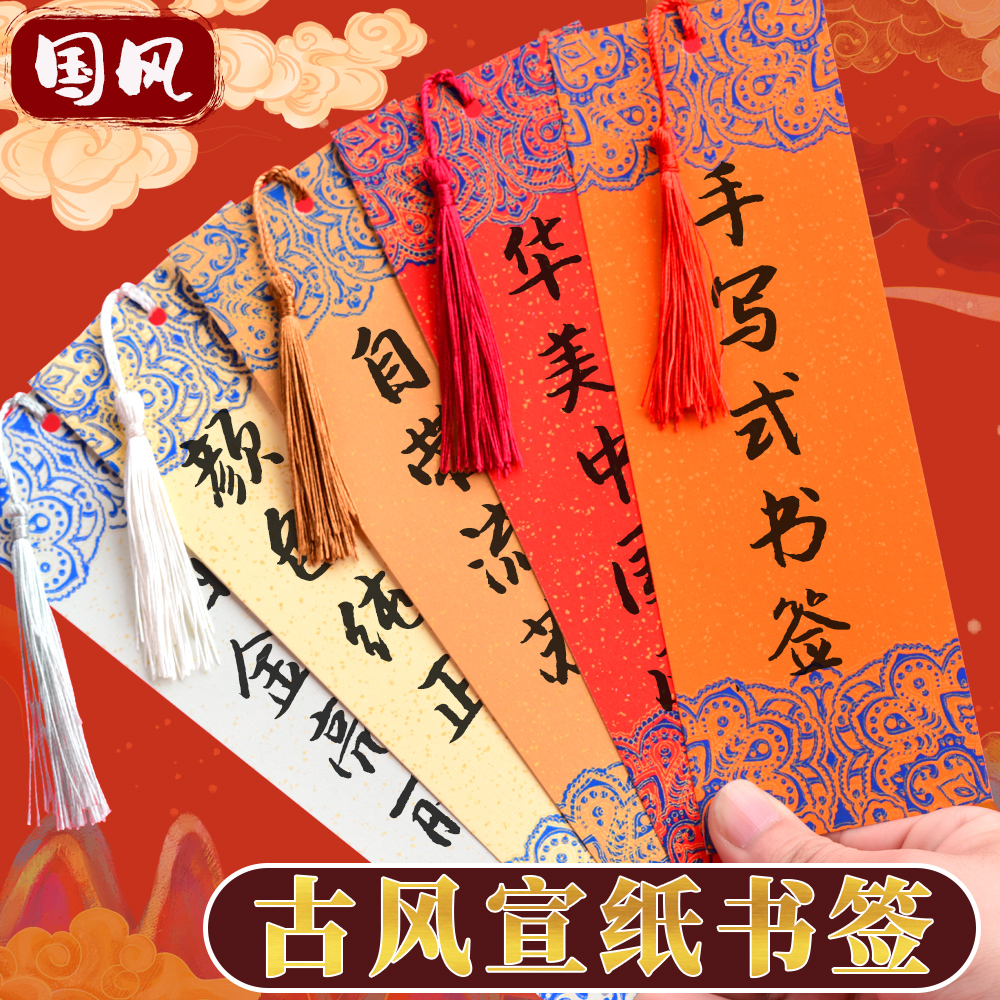 古风文创宣纸书签古典中国风高档精致卡片空白书法毛笔可手写书写便签带流苏小学生手工diy材料自制卡纸书页