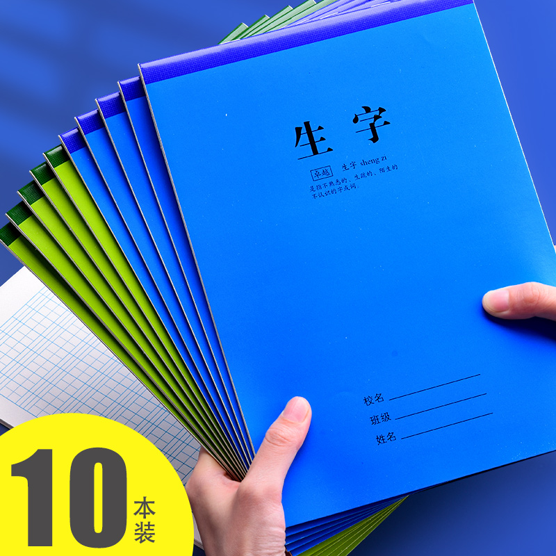 彩色三年级课时作业本16开田字格