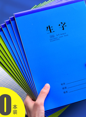小学生作业本田字格标准16K彩色三年级大田字生字本课时作业本加厚大号语文数学英语课后作业本16开练习本