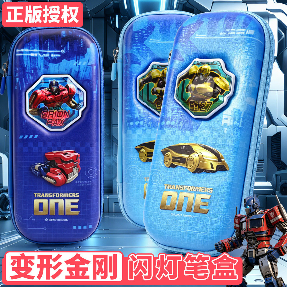 正版变形金刚笔盒小学生铅笔盒创意魔术贴闪灯笔盒大容量铅笔盒男孩文具盒发光笔盒卡通动漫大黄蜂擎天柱笔袋