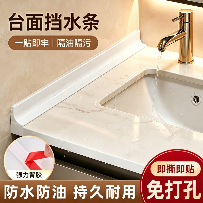 台面挡水条卫生间厨房洗手盆隔水条浴室灶台防水自粘硅胶阻水条