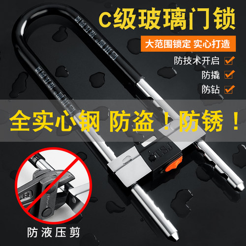 【官方推荐】U型锁玻璃门锁