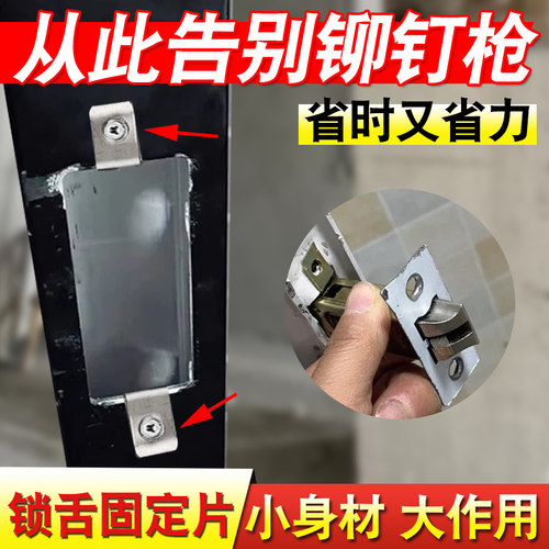 家用锁舌螺丝固定器【可替代铆钉】大部分门可使用可测量