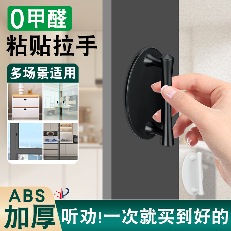免打孔门把手家用玻璃窗衣柜抽屉通用阳台推拉门辅助粘贴拉手手柄