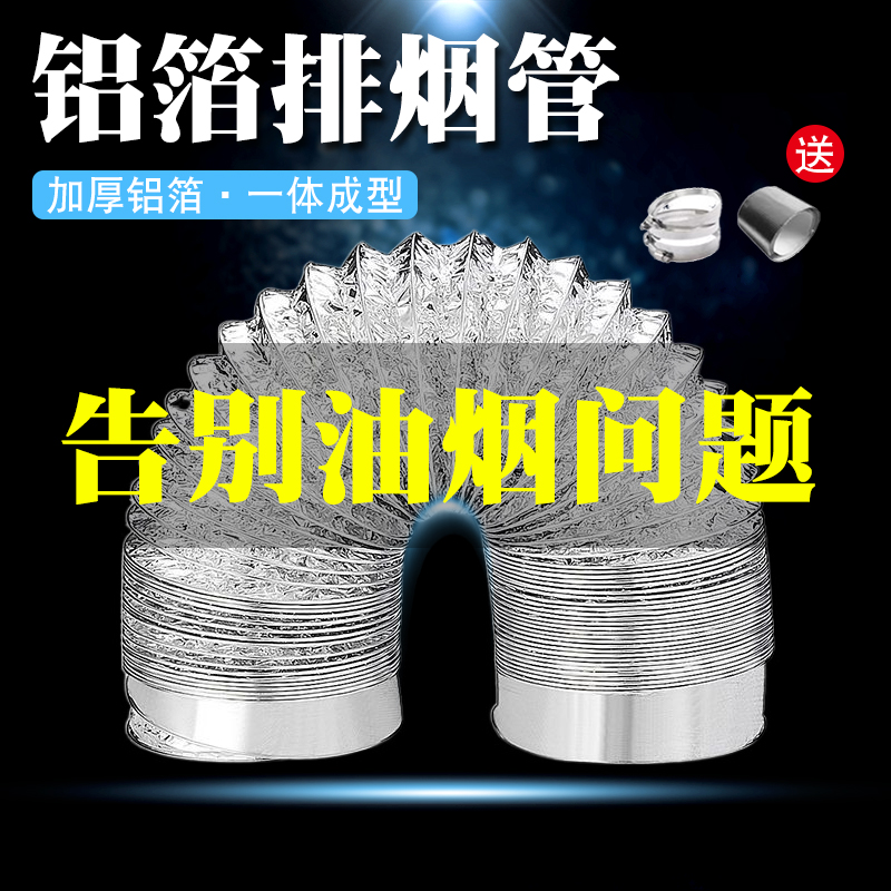 【官方推荐】铝箔排风管