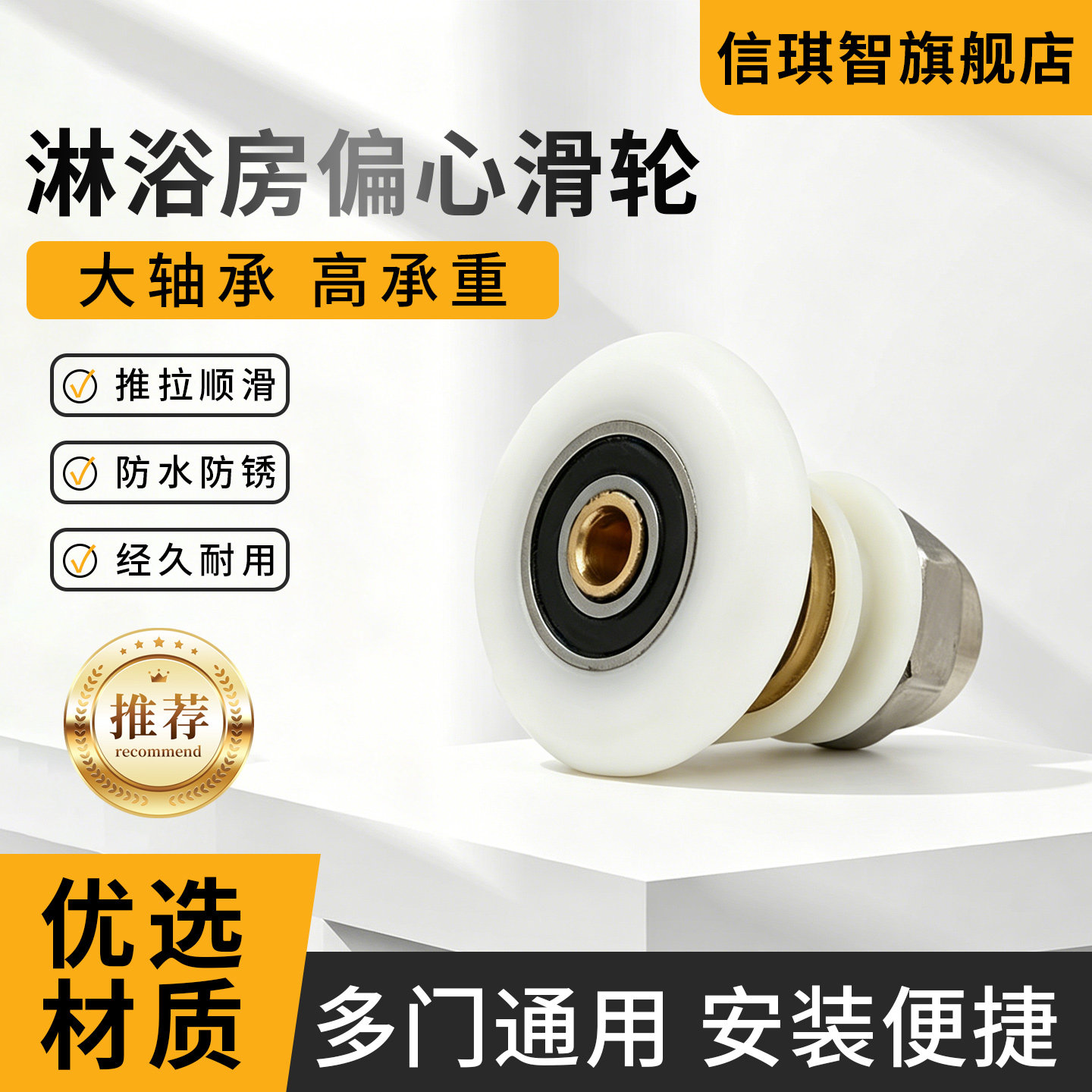 淋浴房滑轮老式浴室玻璃轨道偏心轮圆弧移门五金配件滚轮吊轮