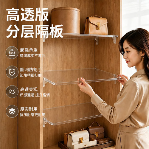 亚克力分层隔板衣柜免打孔定制橱柜收纳整理鞋柜厨房浴室置物架