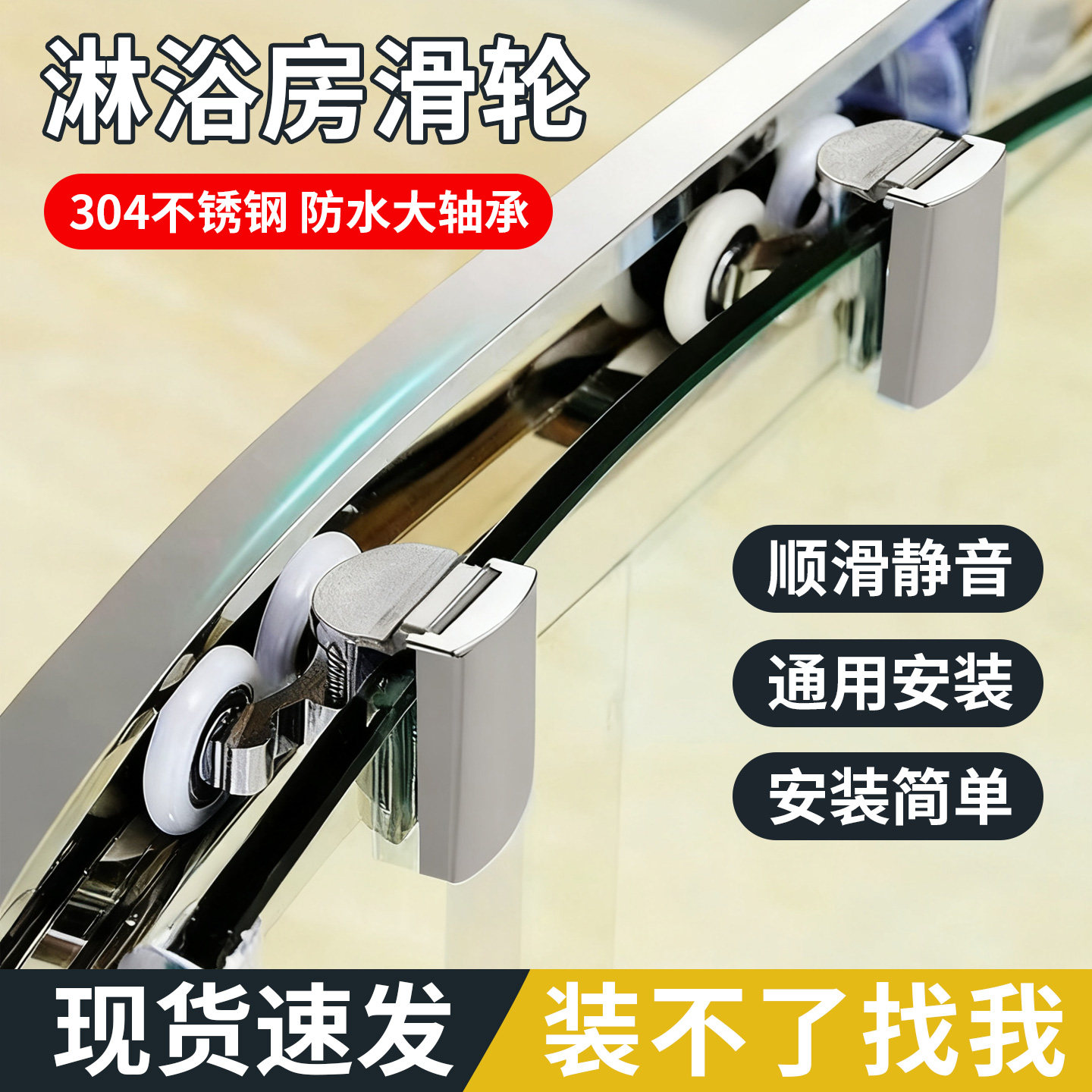 淋浴房滑轮老式推拉门滑轮玻璃移门滑轮推拉门轨道滑轮浴室滚轮