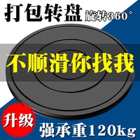 40cm打包转盘花盆陶瓷景观摆件旋转台底座承重封箱快递打包神器