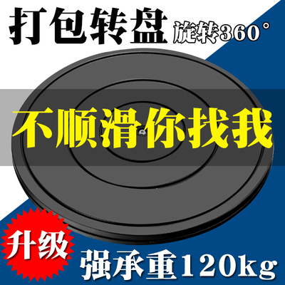 40cm打包转盘花盆陶瓷景观摆件旋转台底座承重封箱快递打包神器
