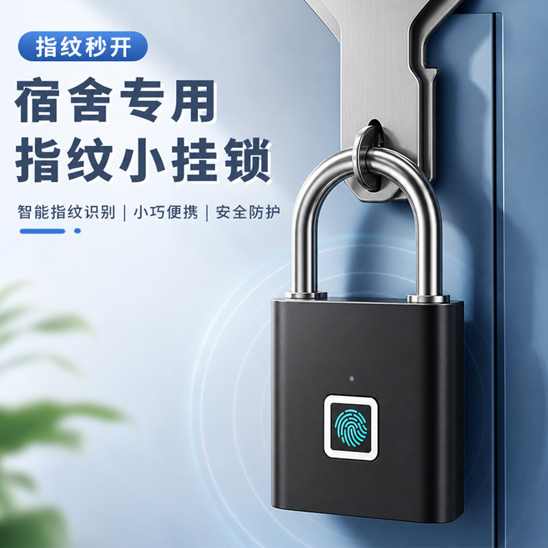 智能指纹挂锁小锁头防盗宿舍柜子密码锁学生书包行李储物柜电子锁