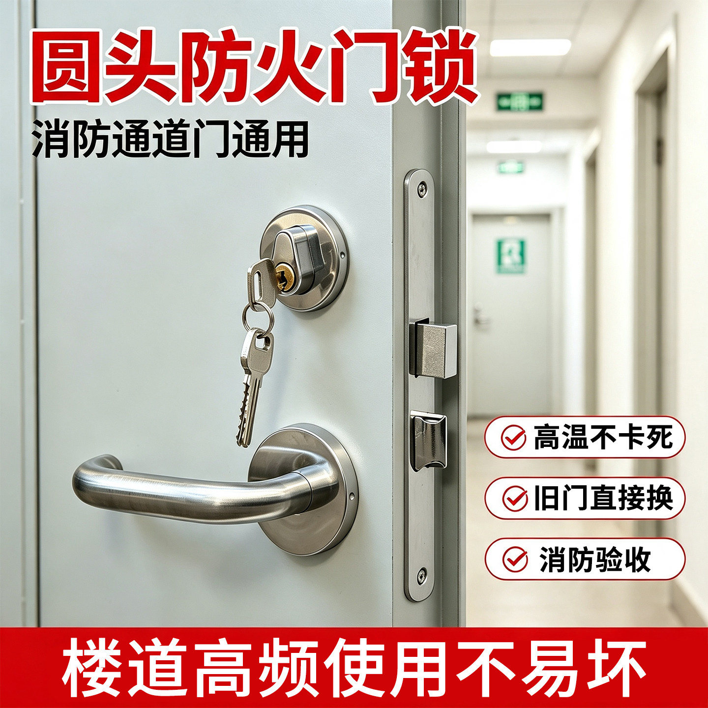 圆头防火门锁消防安全通道锁全套锁体锁芯把手圆形过道锁管井锁