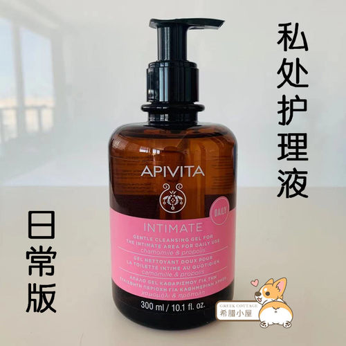 APIVITA弱酸抑菌日常私处护理液