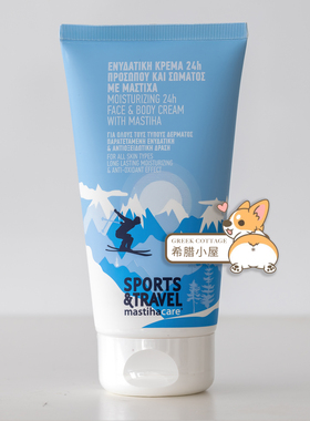 希腊直邮 MASTIHA希俄斯乳香 24小时保湿面部和身体乳霜150ml运动