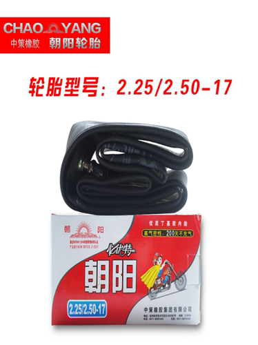 载重王电动车内胎朝阳2.25-17