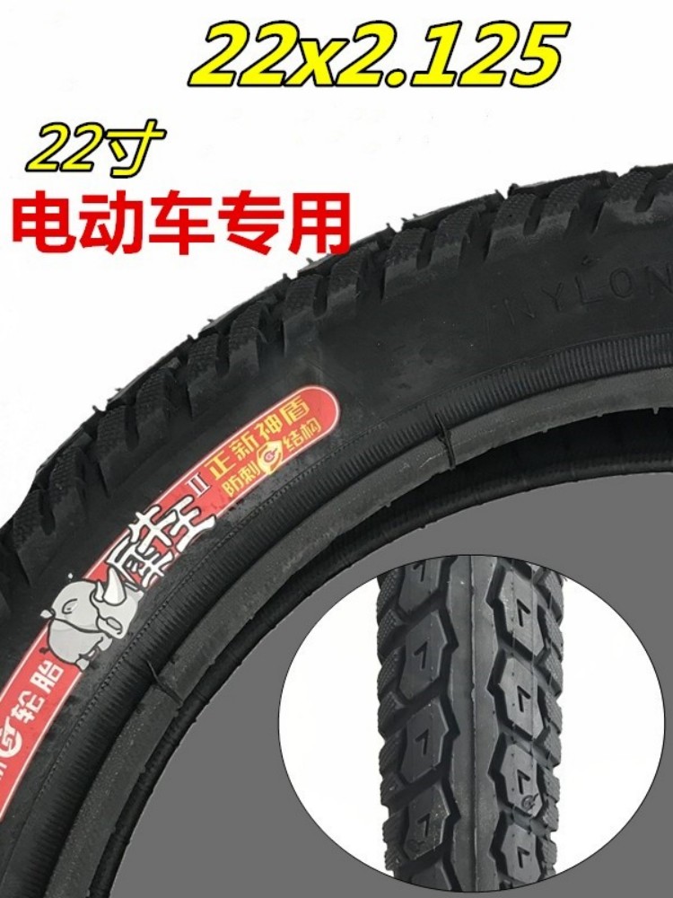 22寸电动自行车正新外胎内胎57-457载重王电动车轮胎配件22X2.125