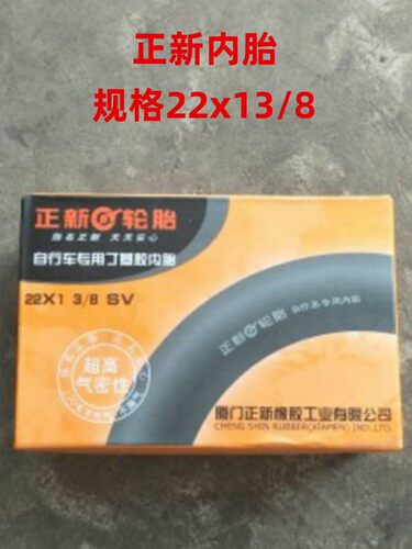 自行车轮椅轮胎22x13/8