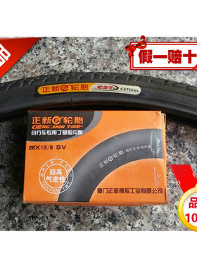 普通自行车轮胎正新26x13/8