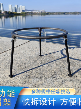 锅架可拆卸三脚支架户外卡式炉架定制围炉煮茶水桶养鱼铁锅烧柴