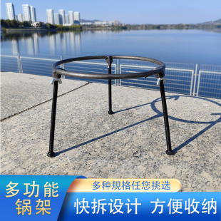 锅架可拆卸三脚支架户外卡式炉架定制围炉煮茶水桶养鱼铁锅烧柴