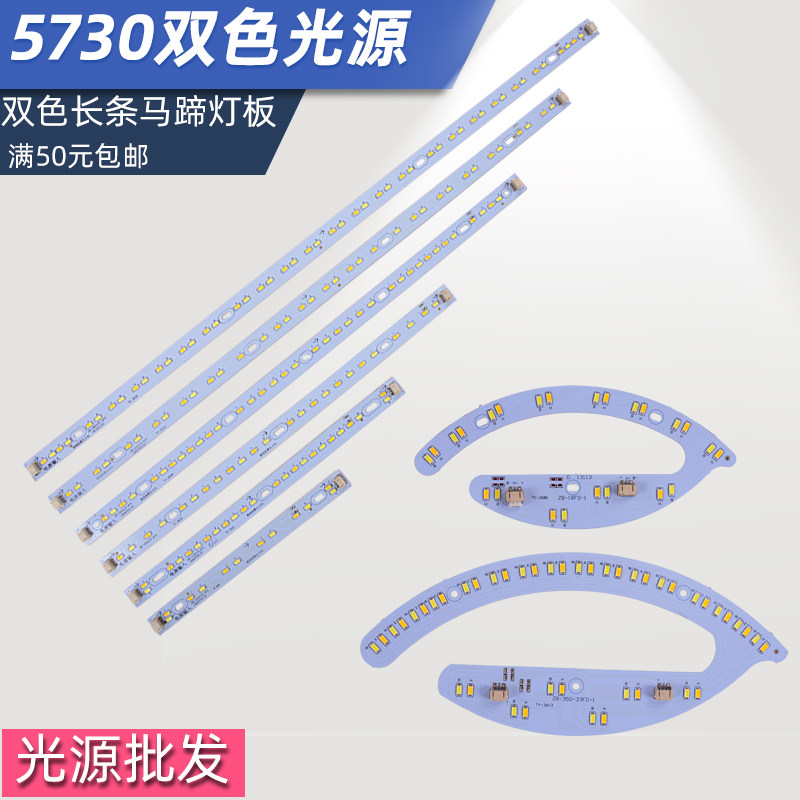 led灯条双色变光5730长条光源贴片卧室灯吸顶灯改造灯具配件超亮